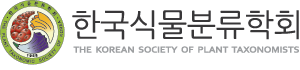 (사)한국식물분류학회